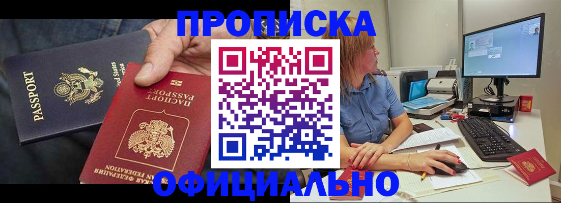 прописка для работы в Энгельсе