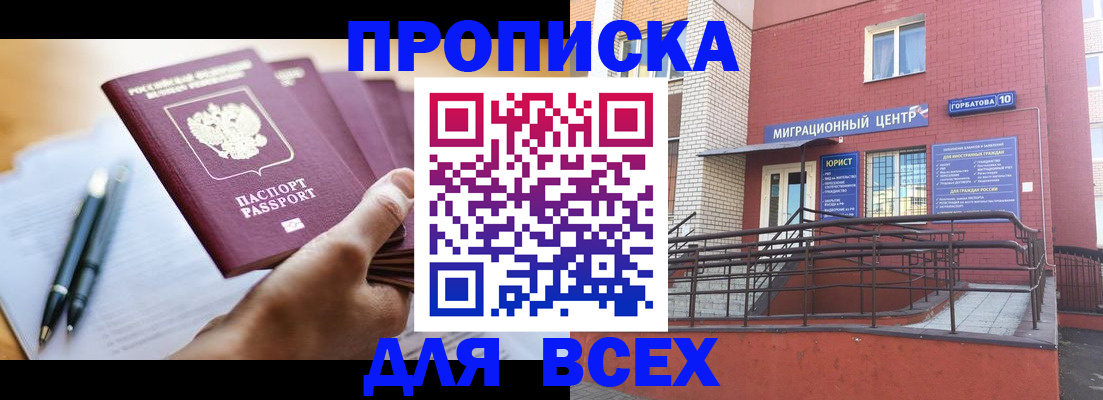 временная регистрация собственник в Энгельсе