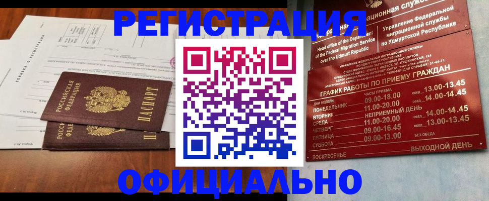 временная регистрация для школы в Энгельсе