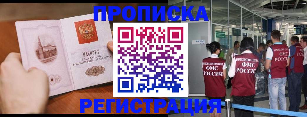 прописка законно в Энгельсе