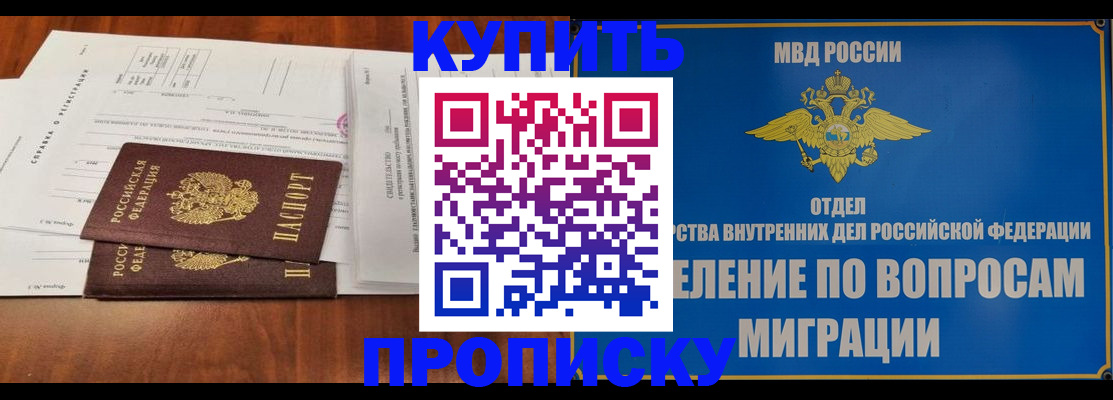 прописка в квартире в Энгельсе