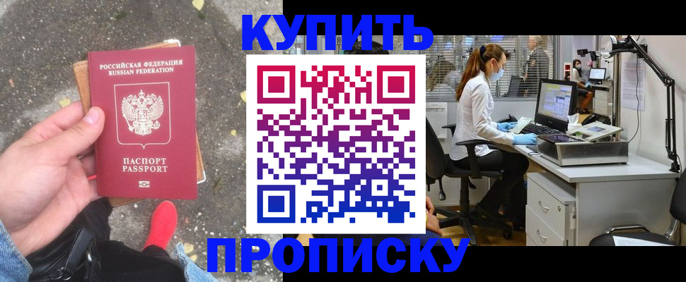 временная регистрация купить в Энгельсе