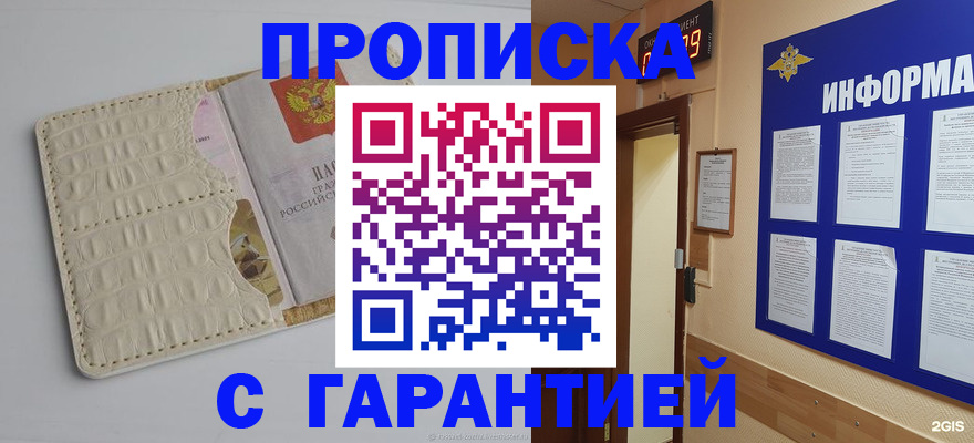 прописка для кредита в Энгельсе
